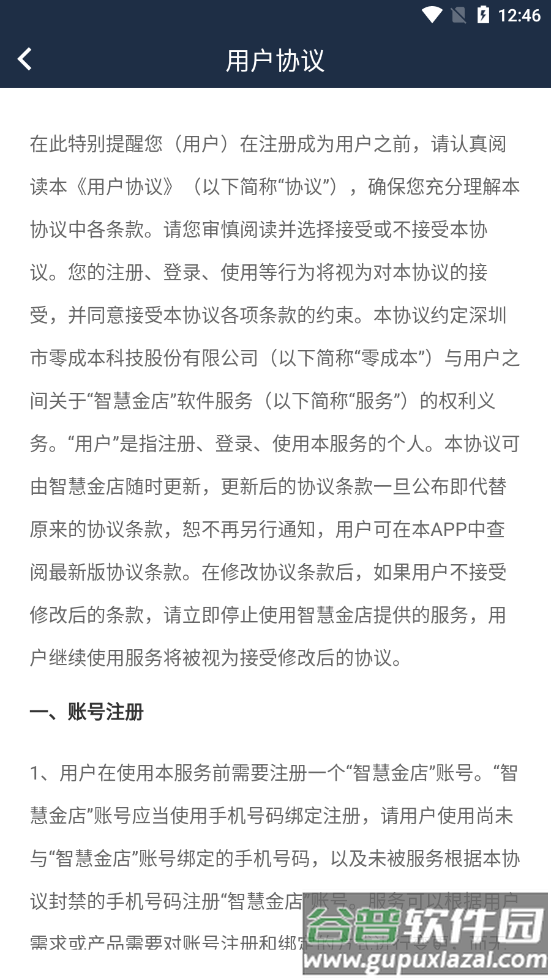 智慧金店app下载最新版本截图3