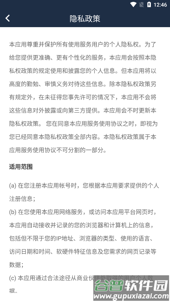 智慧金店app下载最新版本截图4