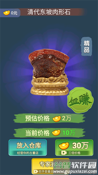 重生之鉴宝大师游戏截图2