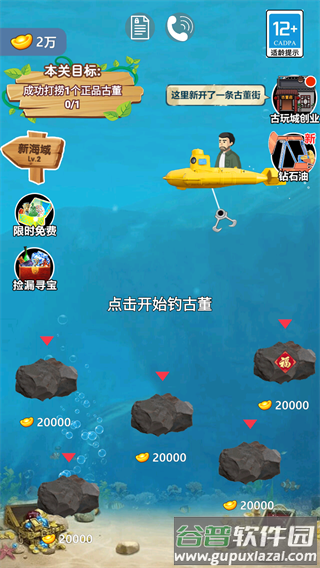 重生之鉴宝大师游戏截图3