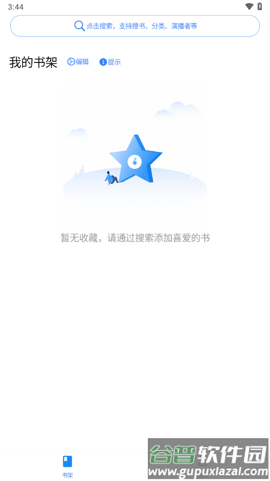 声荐听书app截图1