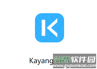 kayang ehr官方下载