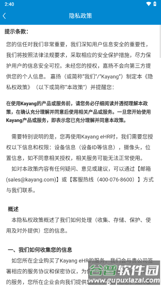 kayang ehr官方下载截图4