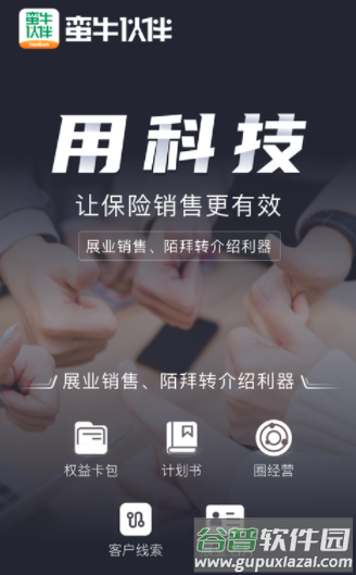 蛮牛伙伴app下载安装