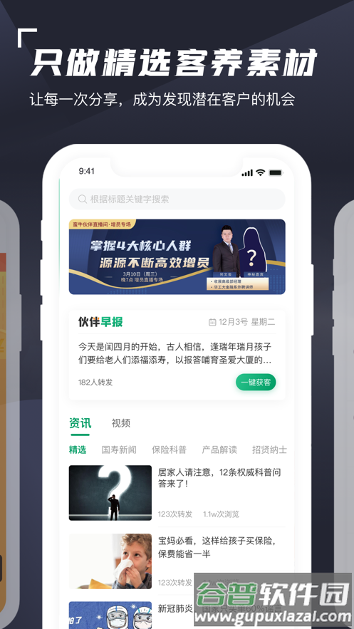 蛮牛伙伴app下载安装截图3