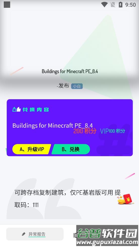 舜舜游戏盒app截图2