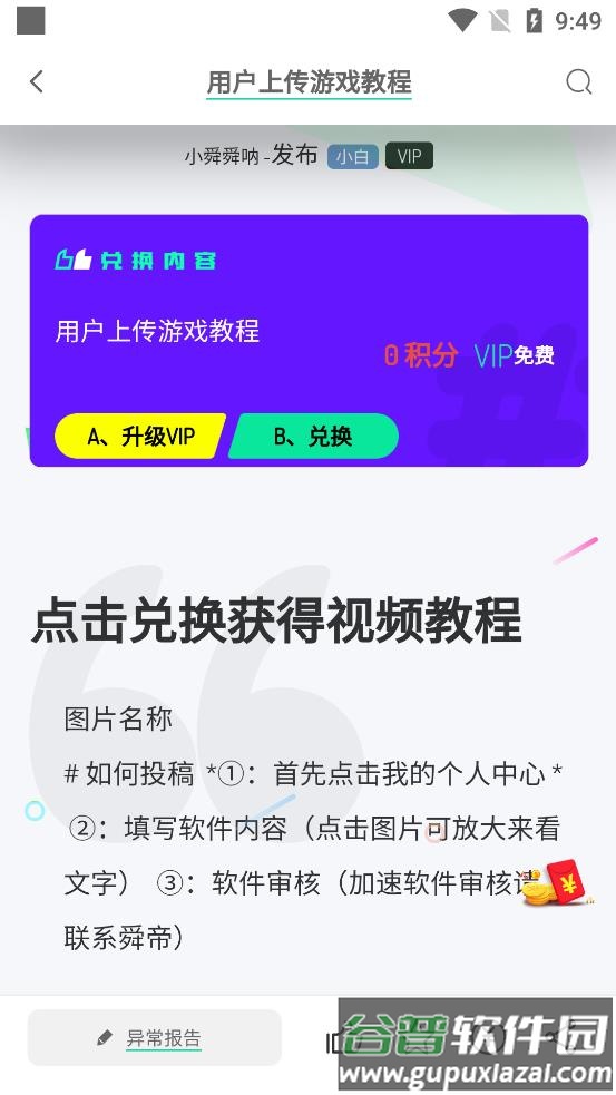 舜舜游戏盒app截图3