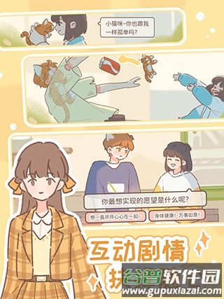 遇见你的猫国际服Purrfect Tale下载截图4