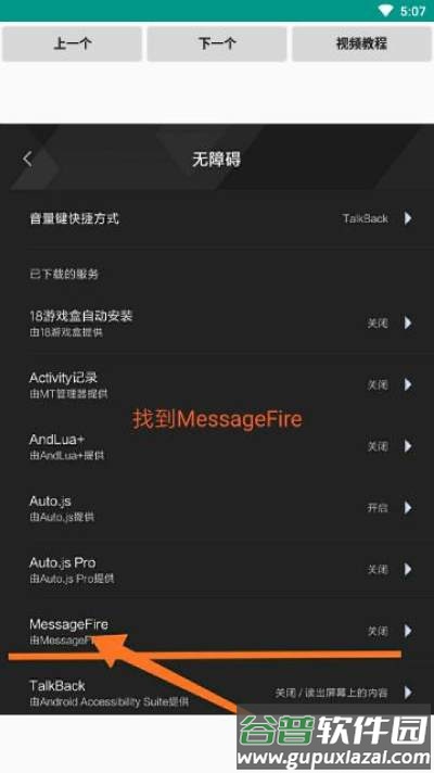 MessageFire截图1