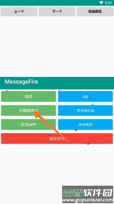 MessageFire截图4
