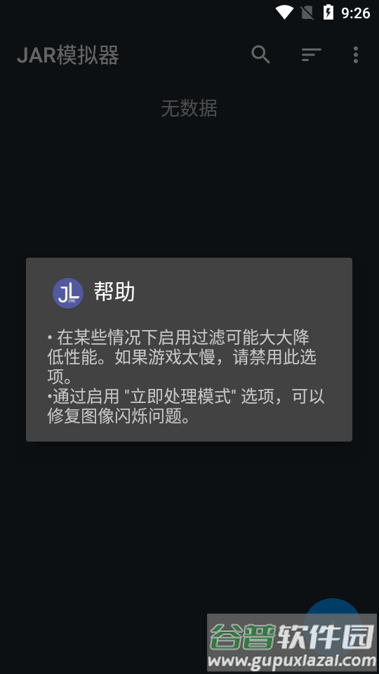JAR模拟器app最新免费版截图1