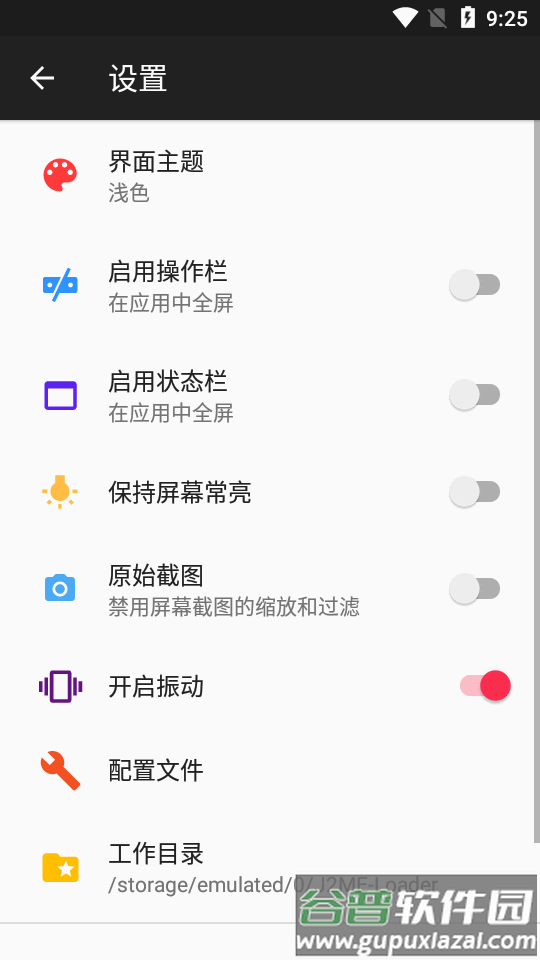 JAR模拟器app最新免费版截图3