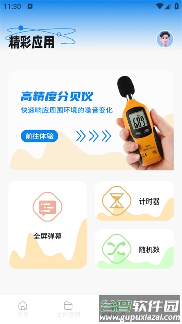 一键换机克隆助手手机版
