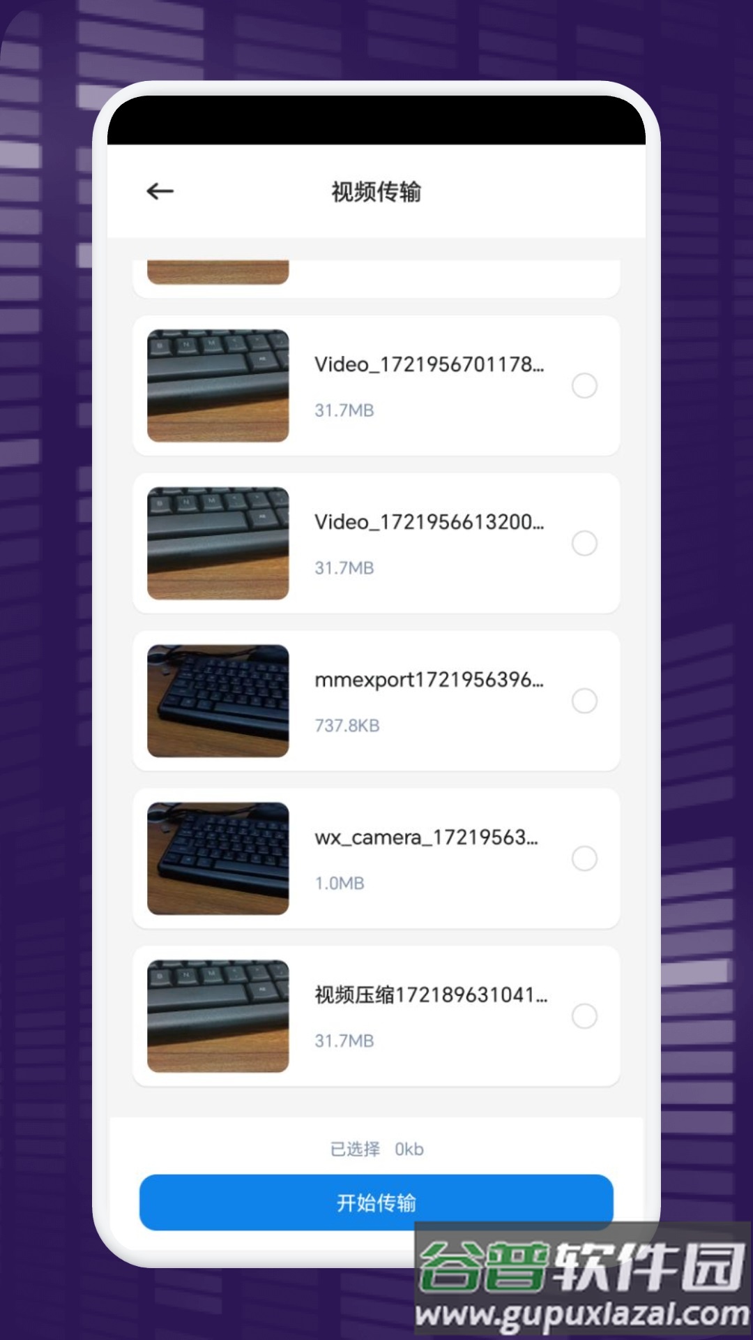 一键换机克隆助手手机版截图3