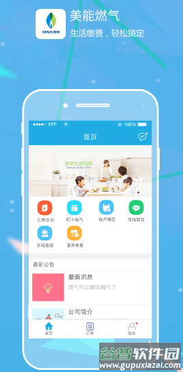 美能燃气app下载