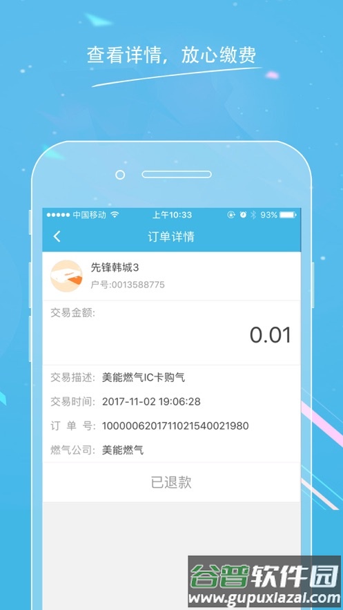 美能燃气app下载截图1
