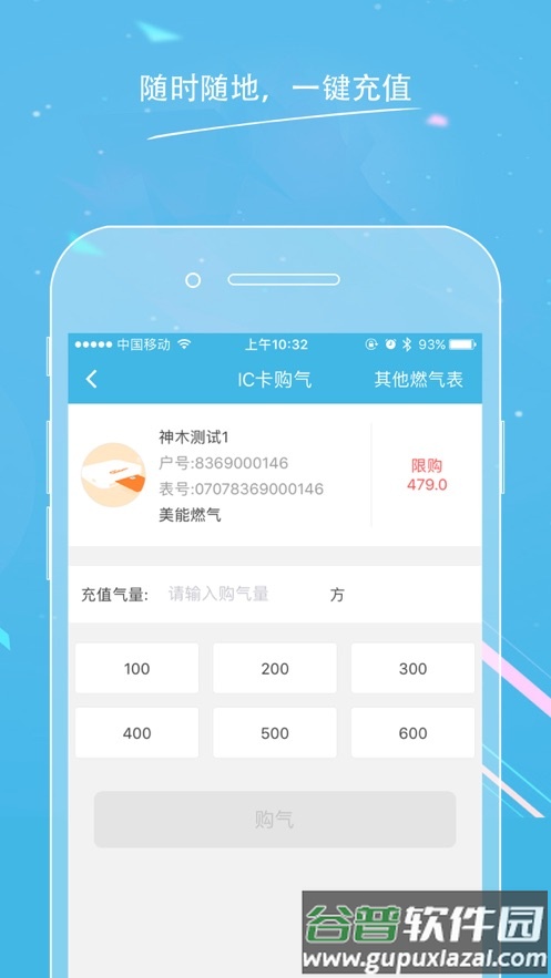 美能燃气app下载截图2