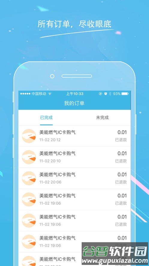 美能燃气app下载截图3