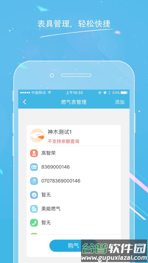美能燃气app下载截图4