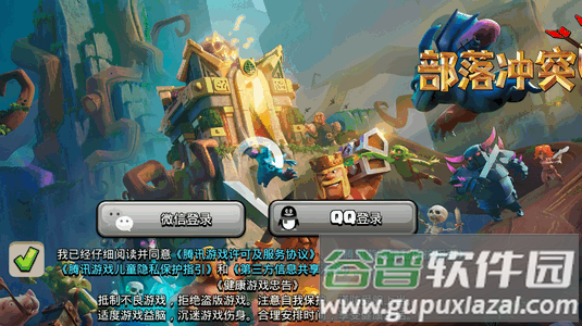 部落冲突安智市场版QQ登录版