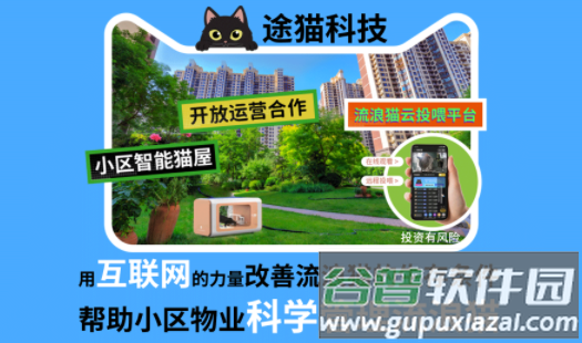 途猫流浪猫救助app官方下载