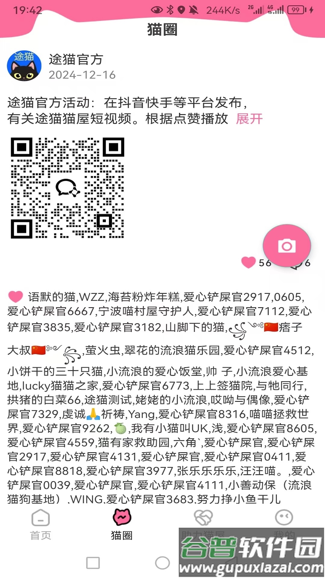 途猫流浪猫救助app官方下载截图2