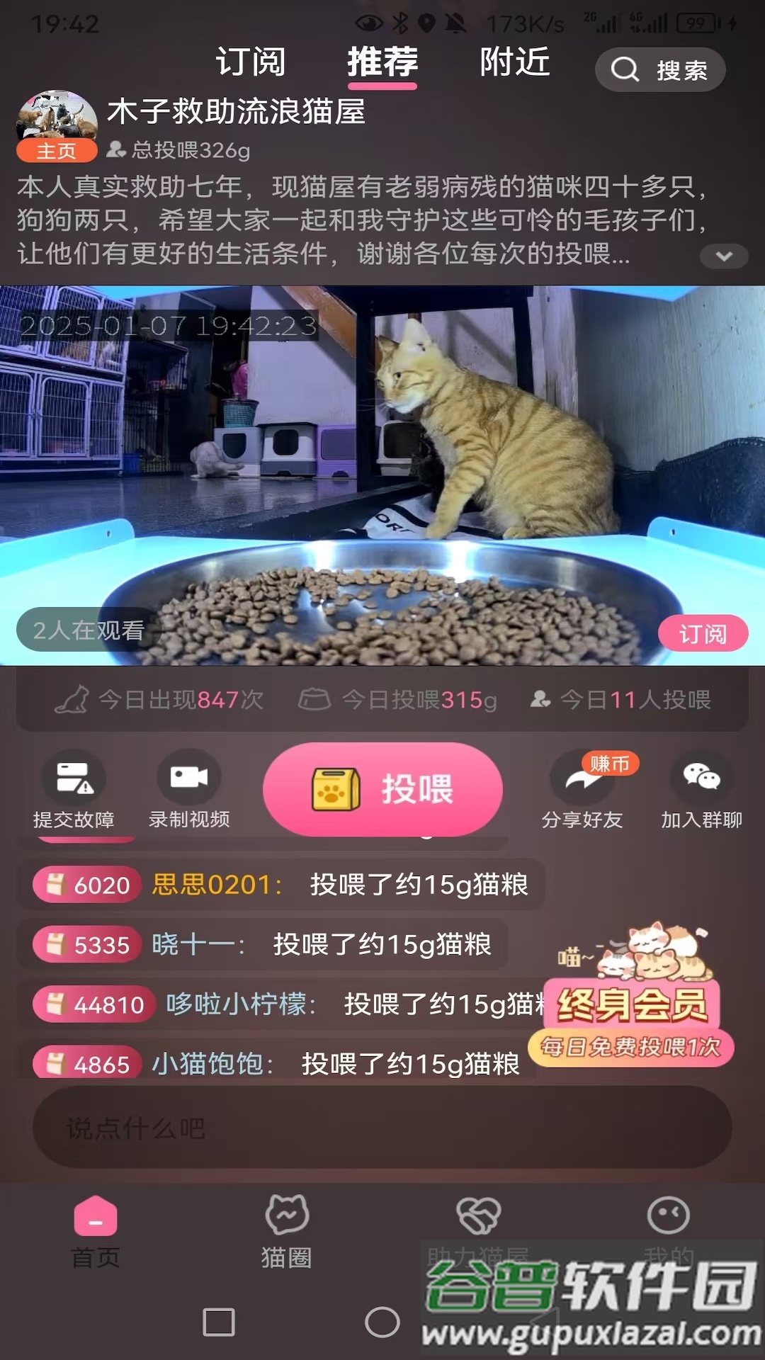 途猫流浪猫救助app官方下载截图4