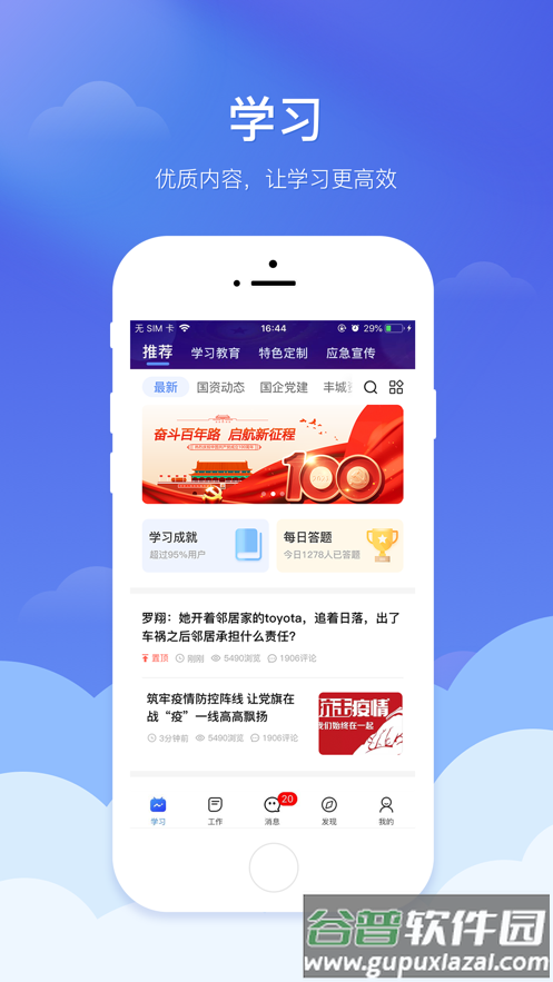 日喀则珠峰党建app下载截图1