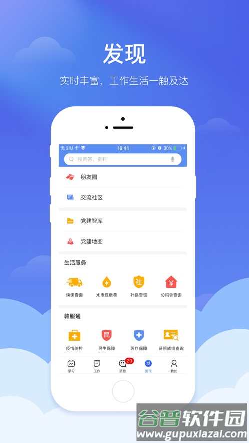 日喀则珠峰党建app下载截图2
