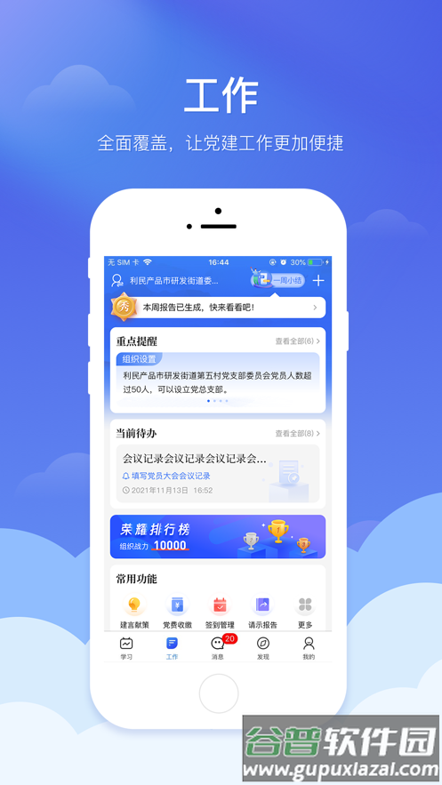 日喀则珠峰党建app下载截图3