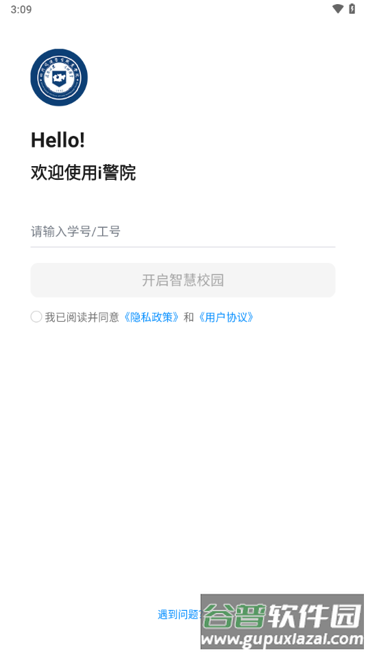i警院app下载截图1