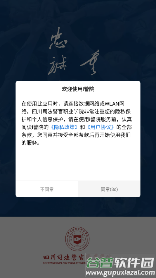 i警院app下载截图2