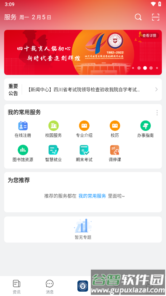 i警院app下载截图3