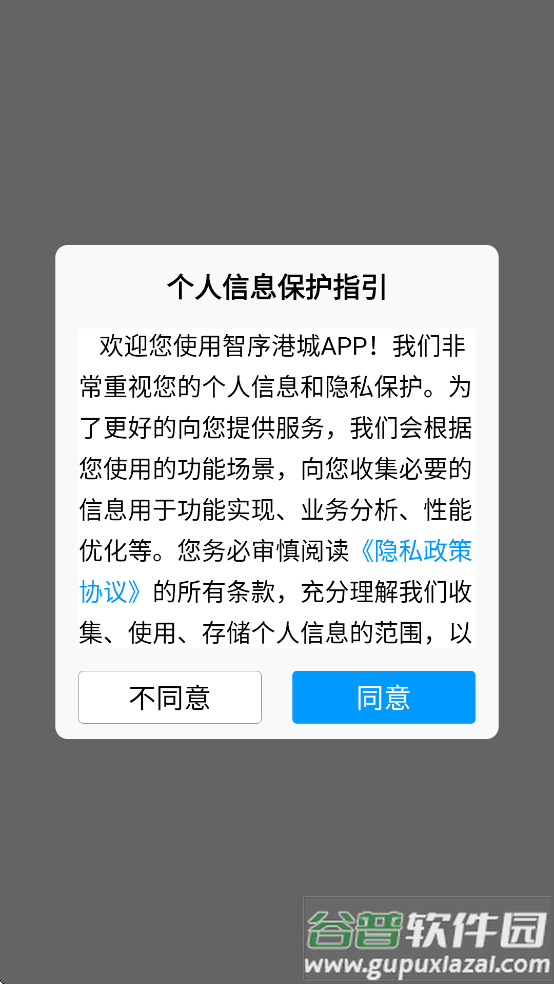 智序港城app截图2