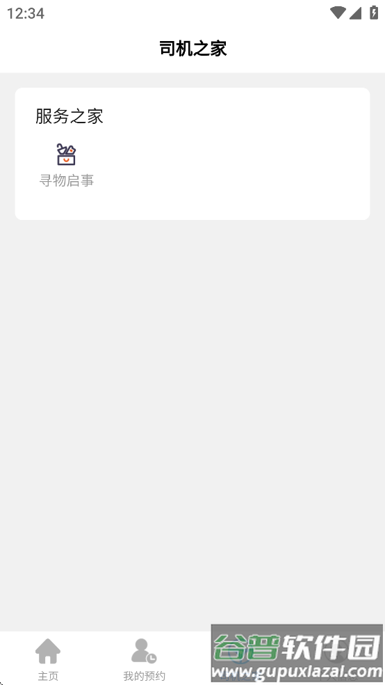 智序港城app截图3