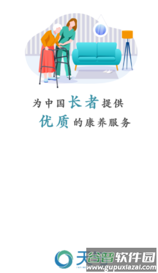 天与服务管家APP下载