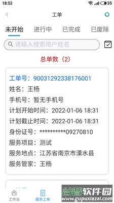 天与服务管家APP下载截图1