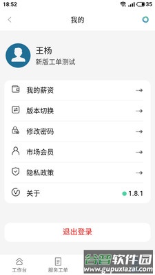 天与服务管家APP下载截图2