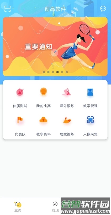 创高体育app官方下载截图2