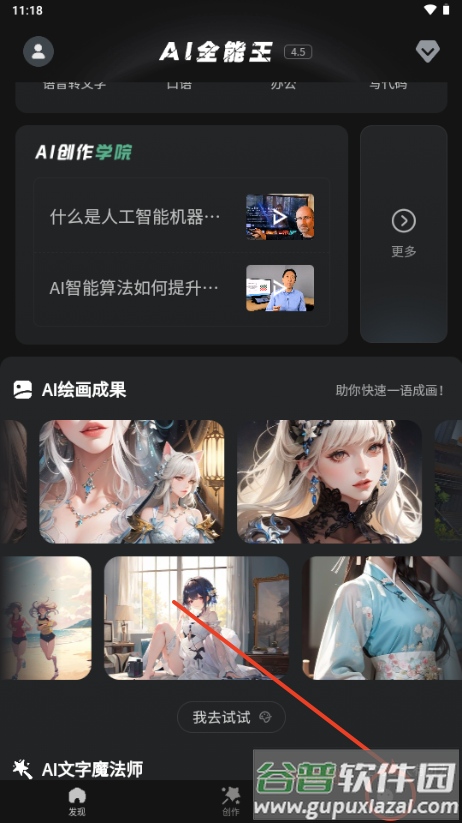 ChatMossa 手机版