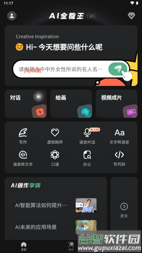 ChatMossa 手机版截图2