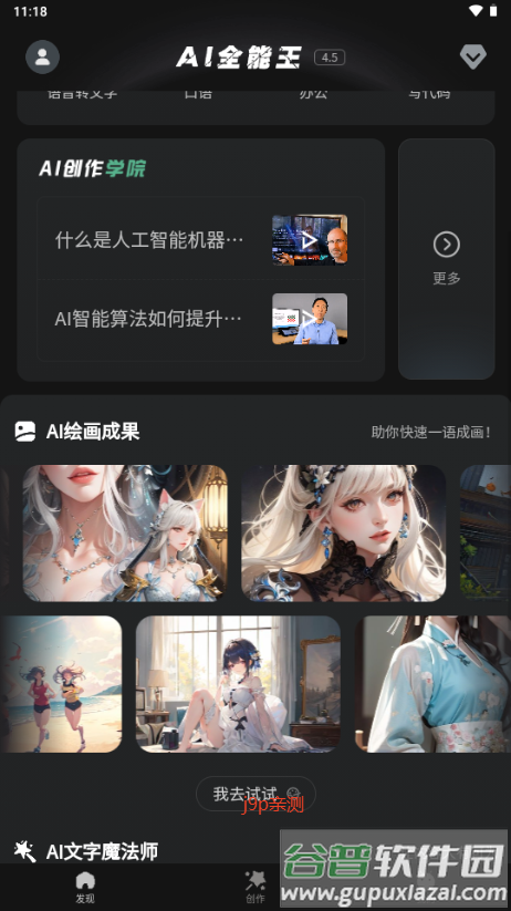 ChatMossa 手机版截图5