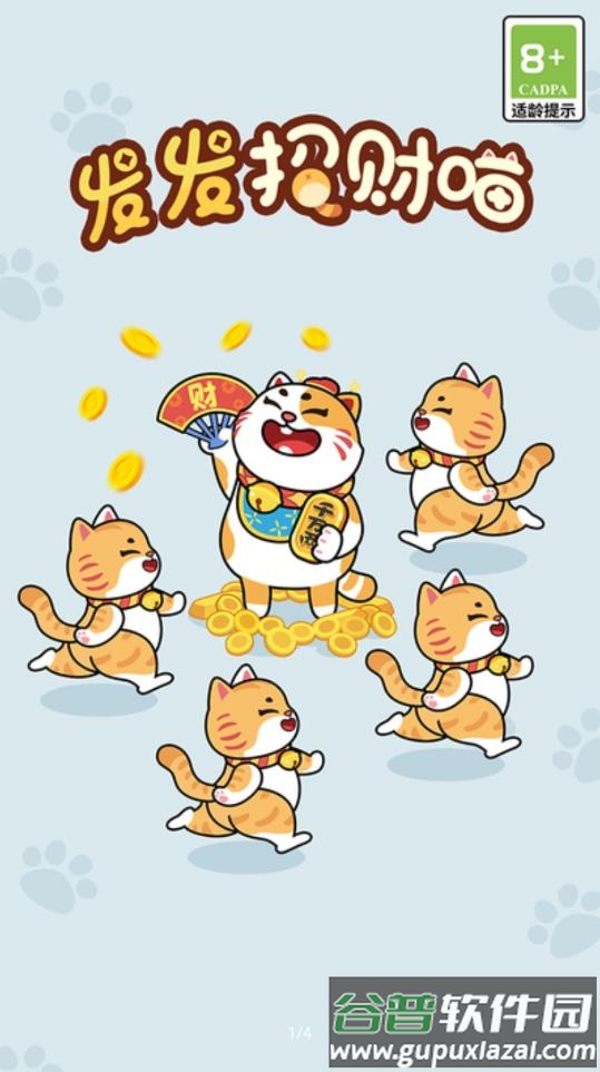 发发招财喵
