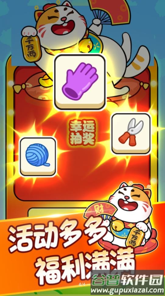 发发招财喵截图2