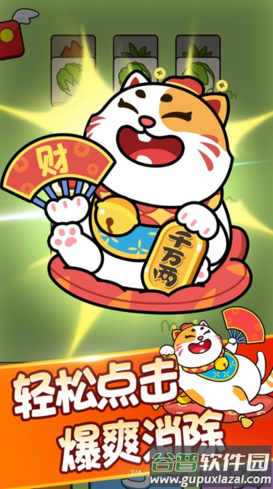 发发招财喵截图3