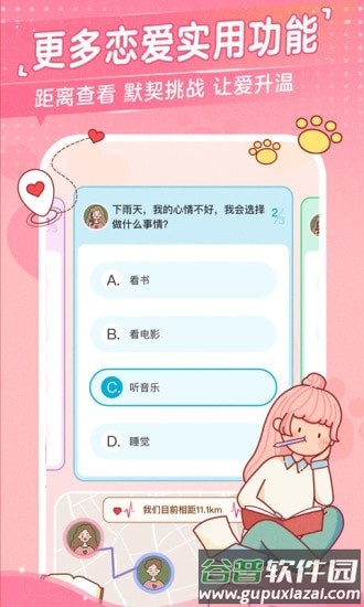 心动日常App官方版截图1