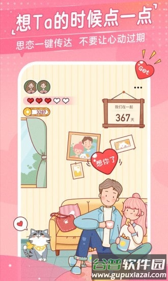 心动日常App官方版截图4