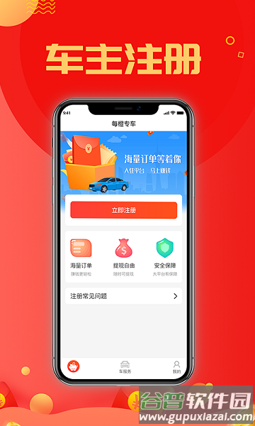 每橙车主APP