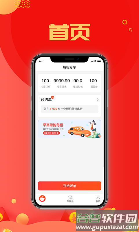 每橙车主APP截图1