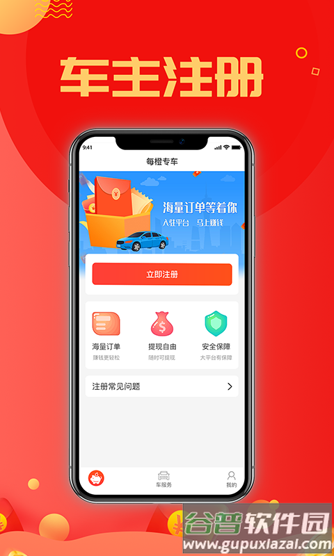 每橙车主APP截图2